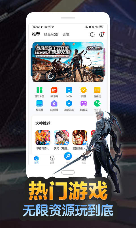 八门神器免越狱版手机apk免费下载v3.9.7.1