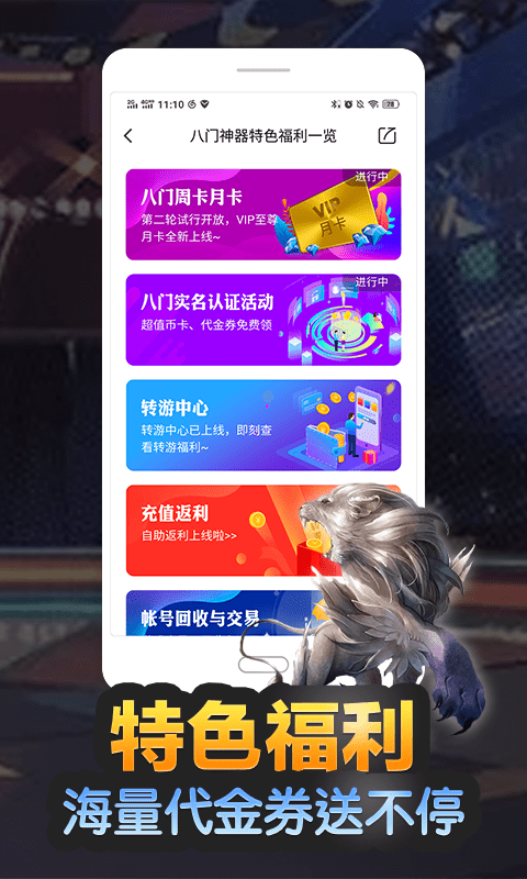 八门神器免越狱版手机apk免费下载v3.9.7.1