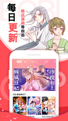 啵哔免费漫画最新安卓版免费下载地址v1.0.5