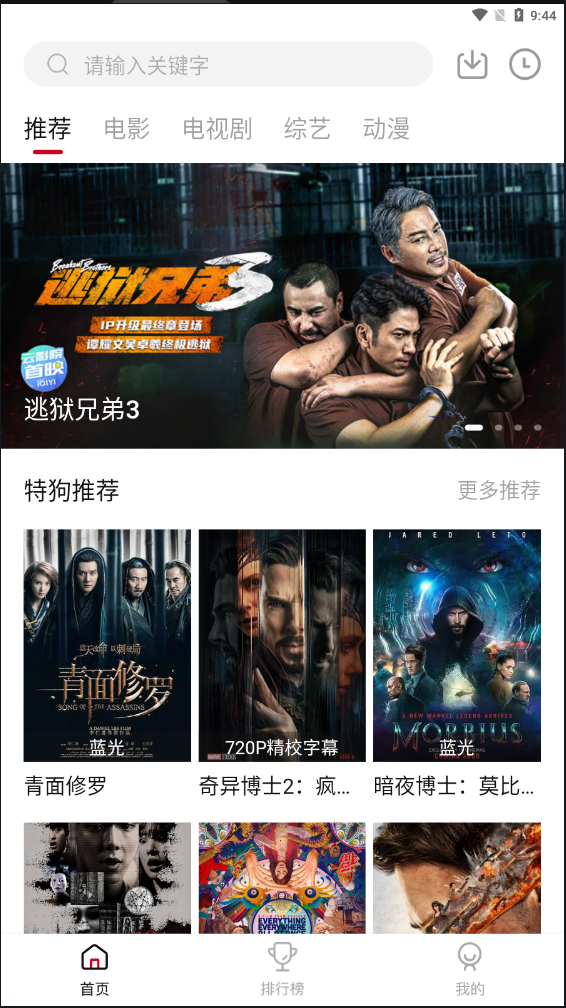 特狗影视3.0去广告版安装包免费下载v3.0