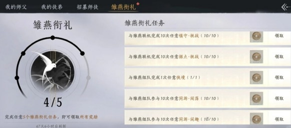 燕云十六声雏燕衔礼怎么过