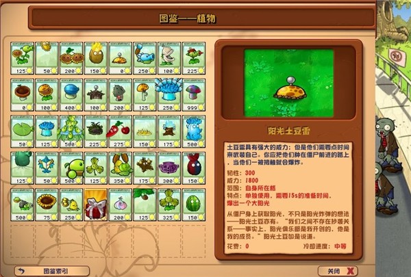 植物大战僵尸nmm版安装包免费下载v1.38.0