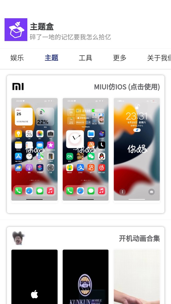 主题盒安卓免费下载v1.4