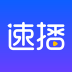 速播安卓免费下载v1.5.2
