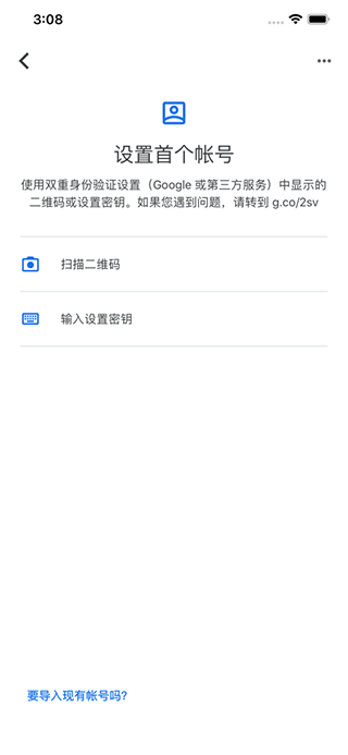 谷歌身份验证器安卓免费下载v6.0