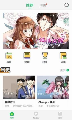 迷妹漫画安卓版免费下载v1.0