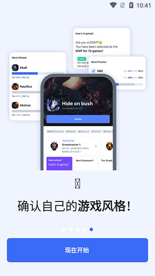 OPGG最新版安卓免费下载v6.7.91