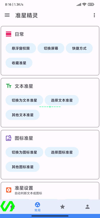 准星精灵和平精英版安卓手机下载v3.51