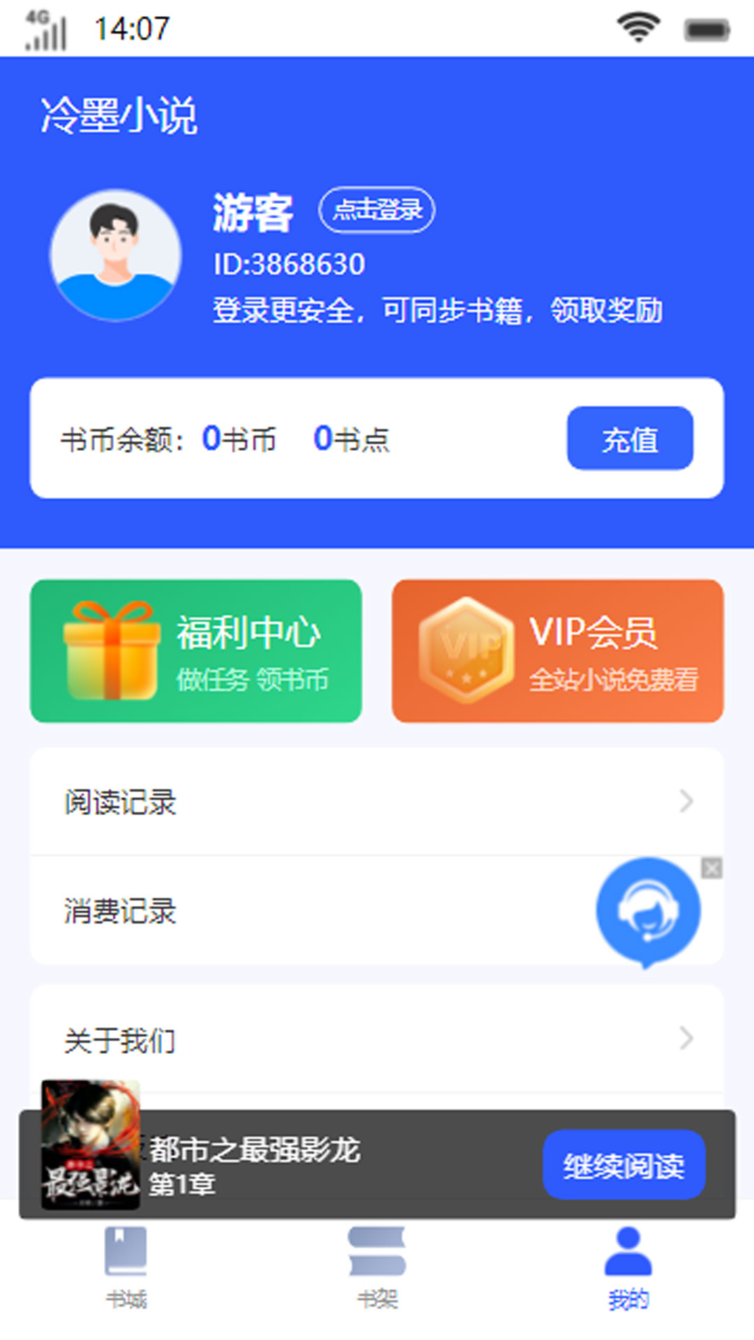 冷墨小说安卓手机最新版下载v1.0.1