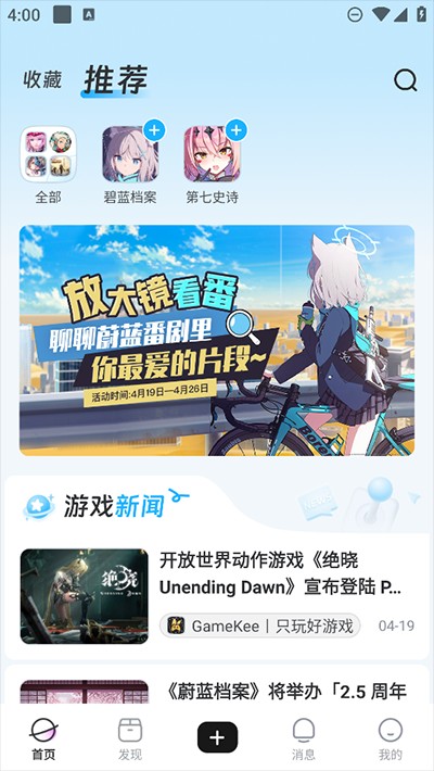 GameKee最新安卓免费下载v1.1.0