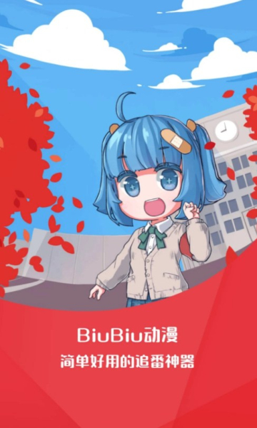 BiuBiu动漫最新安卓免费下载v1.1.3