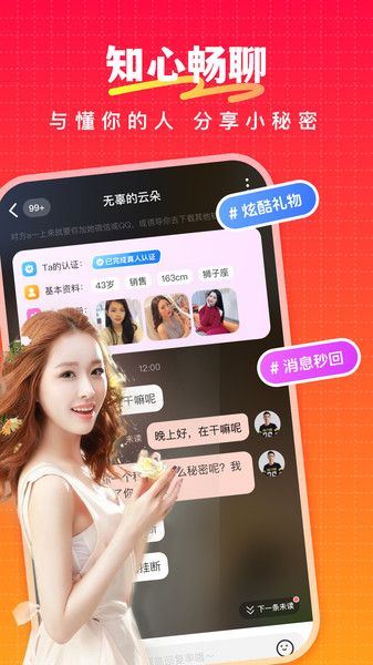 情思软件下载 v1.4.4