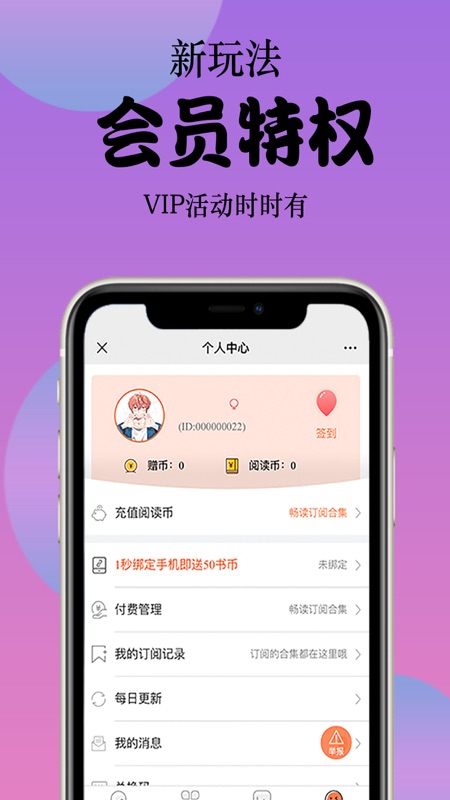 丸子漫画免费阅读安装包下载地址v1.1.0