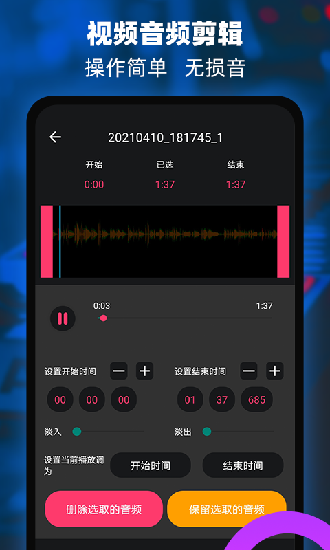 音频铃声提取器安卓手机下载v1.9