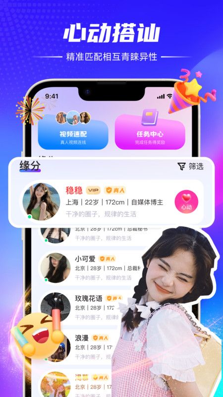 初觅免费版下载 v2.4.3