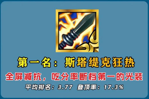 金铲铲之战光明装备哪个好用