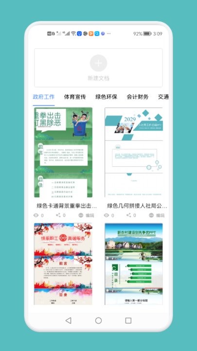 word电子文档安卓手机最新版下载v1.2