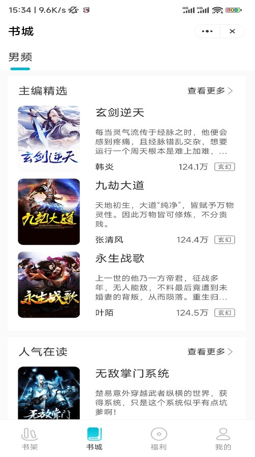 六更小说安卓手机最新版下载v4.04.01
