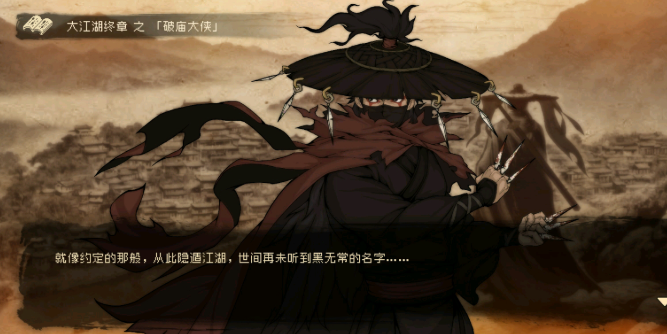 大江湖之苍龙与白鸟结局有哪些