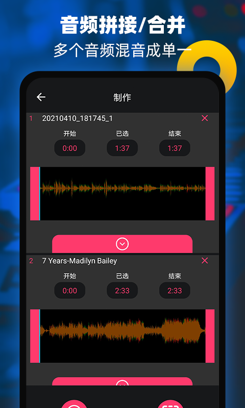 音频铃声提取器安卓手机下载v1.9