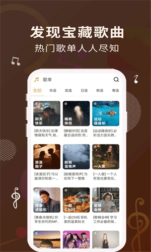 歌词适配复活版手机最新下载v4.1.4