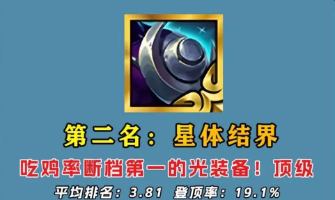 金铲铲之战光明装备哪个好用