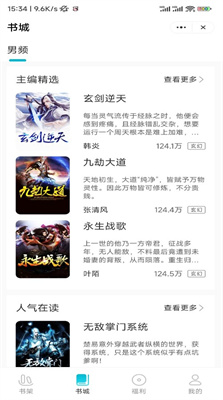 六更小说安卓手机最新版下载v4.04.01