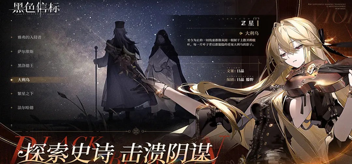 黑色信标自选角色哪个好-自选角色推荐
