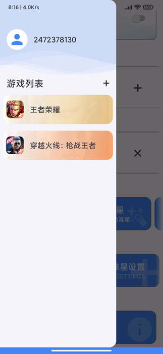 准星精灵和平精英1.2.0版安卓免费下载