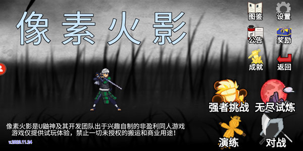 像素火影韩涵改版终章安装包免费下载v2024.7.2