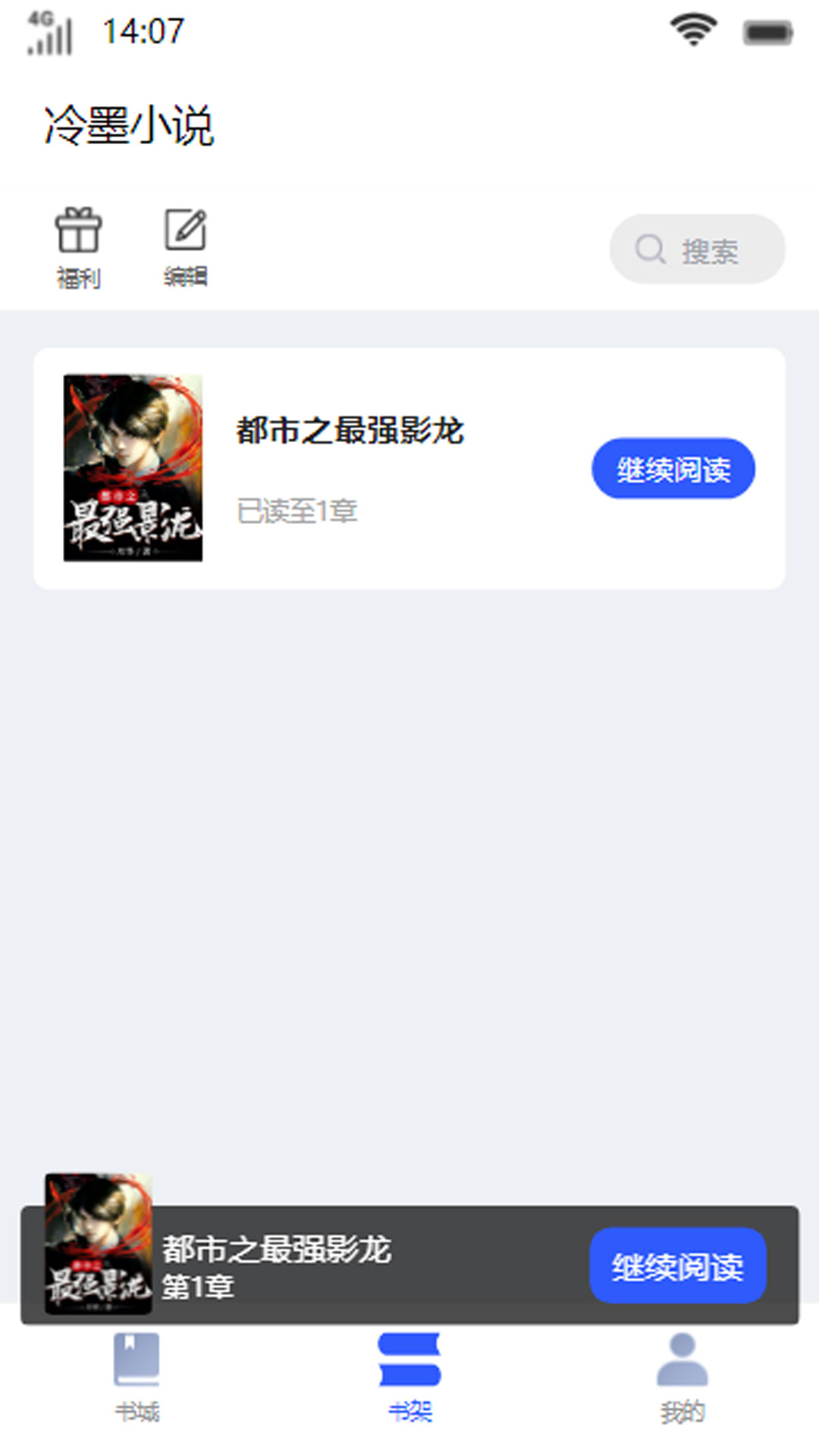 冷墨小说安卓手机最新版下载v1.0.1