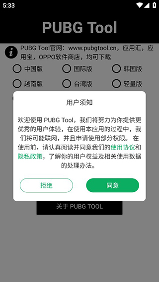 pubgtool画质软件120帧版安装包免费下载v1.0.8.5