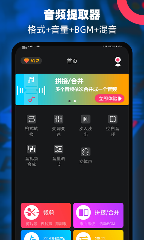音频铃声提取器安卓手机下载v1.9