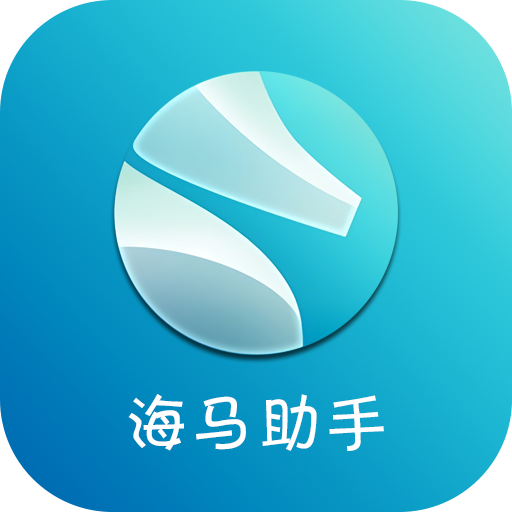 海马助手扫码器安装包免费下载v11.1.4