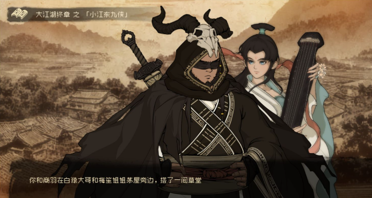 大江湖之苍龙与白鸟结局有哪些