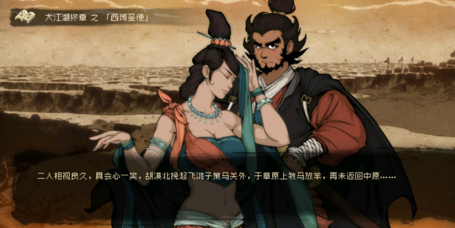 大江湖之苍龙与白鸟结局有哪些