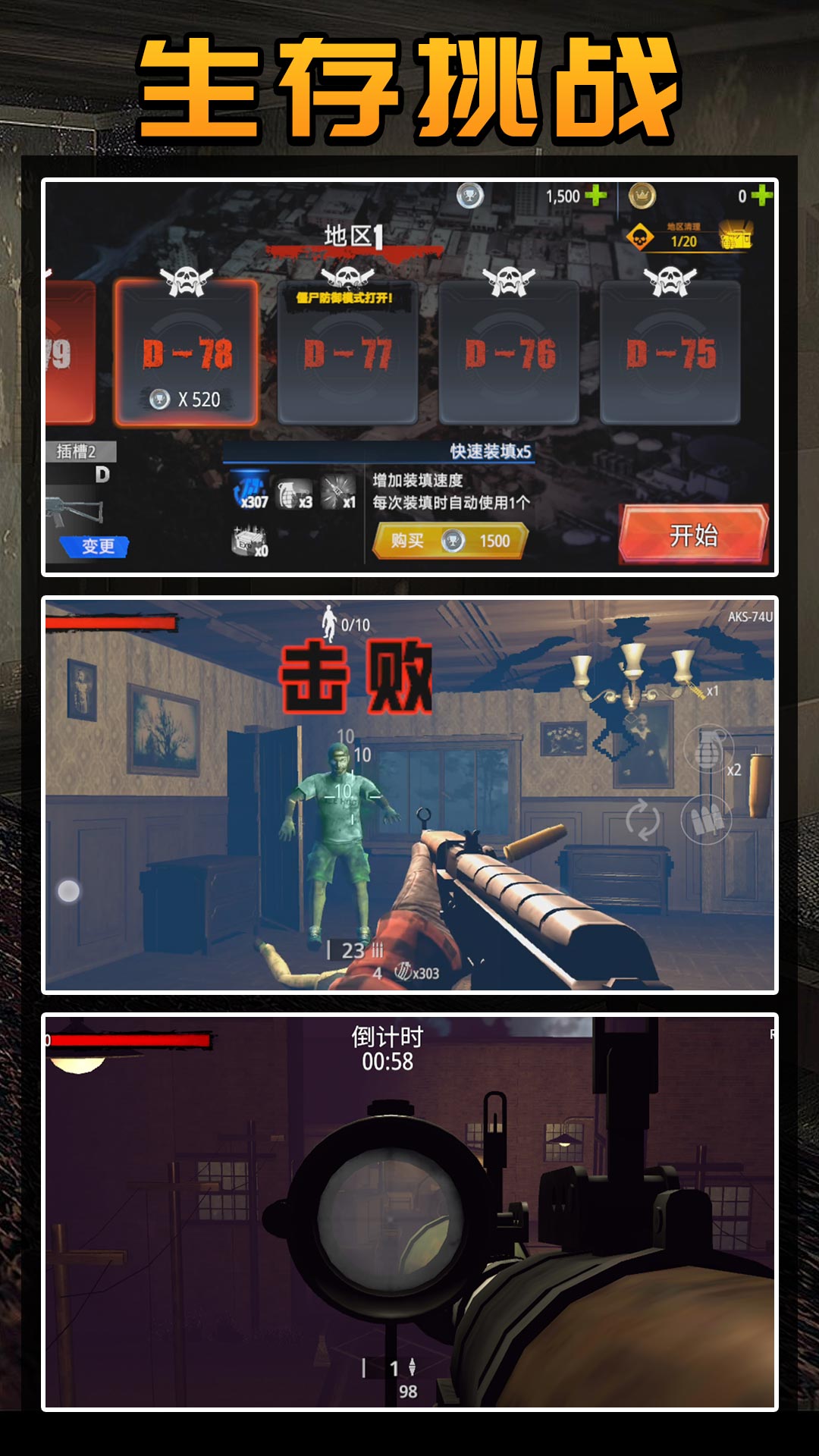 守卫僵尸城镇安卓最新版下载v2.0.0