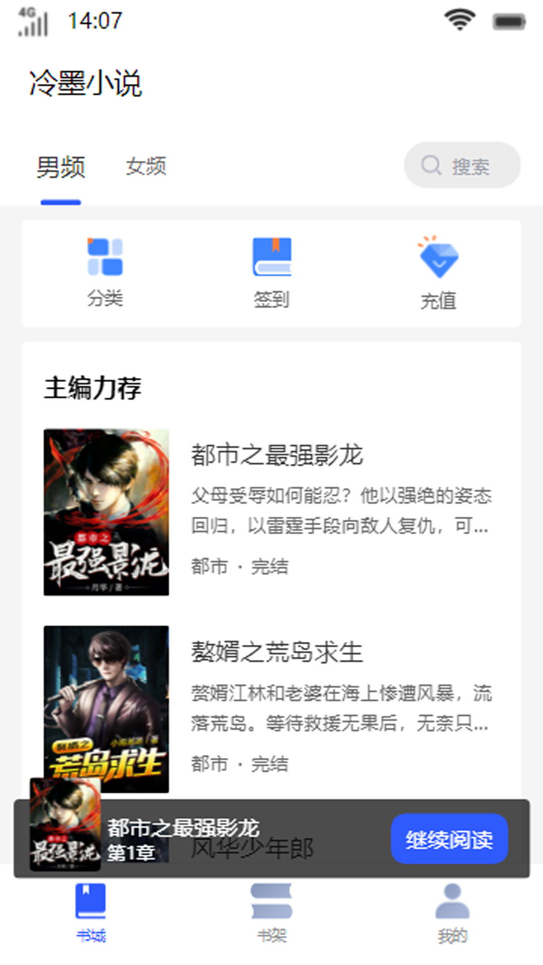 冷墨小说安卓手机最新版下载v1.0.1