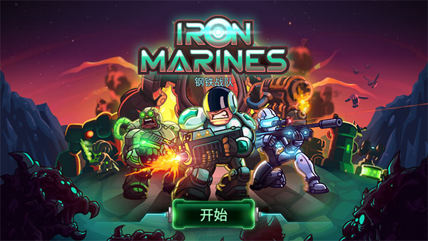 钢铁战队最新安卓免费下载v1.8.3