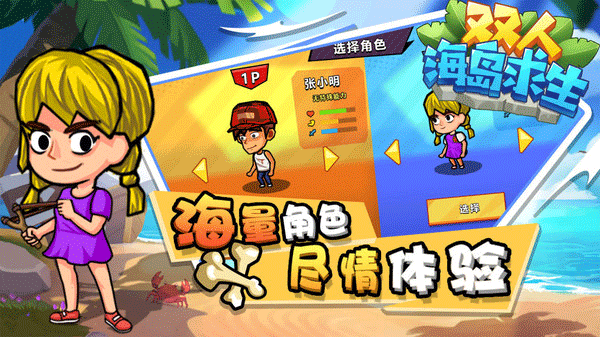 双人海岛求生无敌版免费最新下载v1.0.6