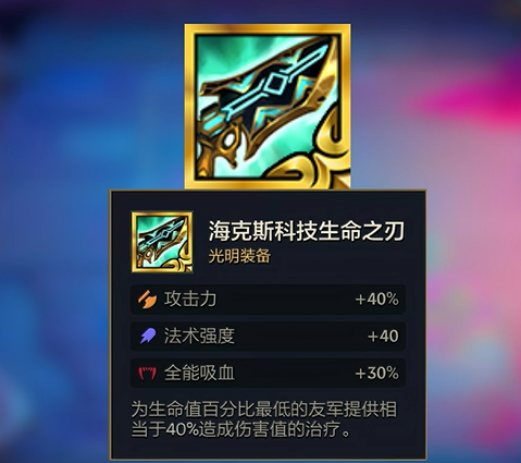 金铲铲之战光明装备哪个好用
