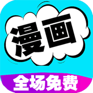 快读漫画大全安卓免费下载v105.0