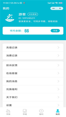 六更小说安卓手机最新版下载v4.04.01