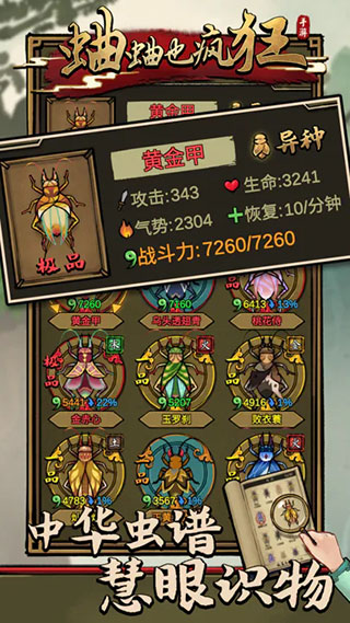 蛐蛐也疯狂内置作弊菜单版安装包免费下载v2.5.3