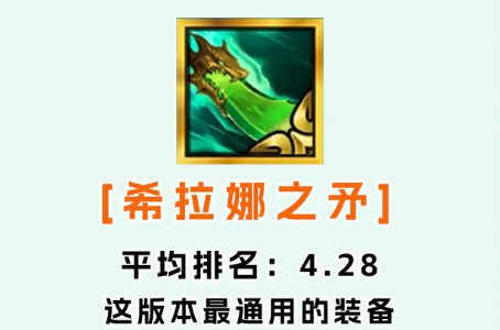 金铲铲之战光明装备哪个好用