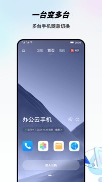 移动云手机免费版永久使用安装包免费下载v5.2.0.20240819