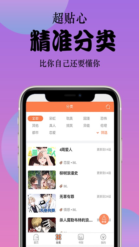 丸子漫画免费阅读安装包下载地址v1.1.0