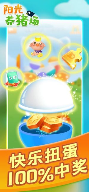 阳光养猪场安卓免费下载v1.5.1