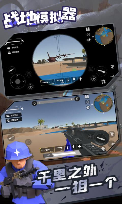战地模拟器中文版手机免费下载v1.4.1