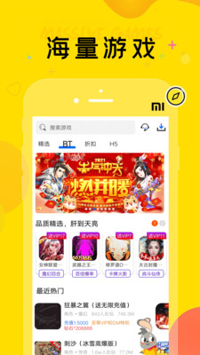 巴兔游戏盒子手机安装包最新下载v8.2.8
